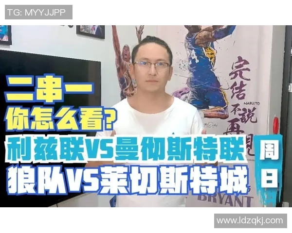 利兹联与来切斯特城精彩对决全程直播回顾与分析