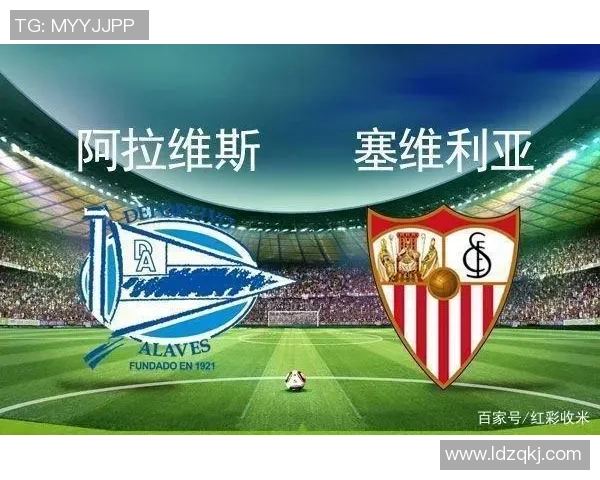 塞维利亚主场迎战阿拉维斯期待精彩对决与胜利之争